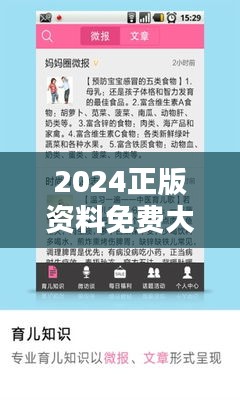 2024正版資料免費大全:獲取權威教育內容的新渠道