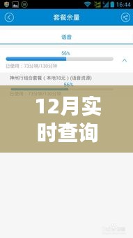 12月流量實時查詢全面評測,無憂使用,掌握流量狀況