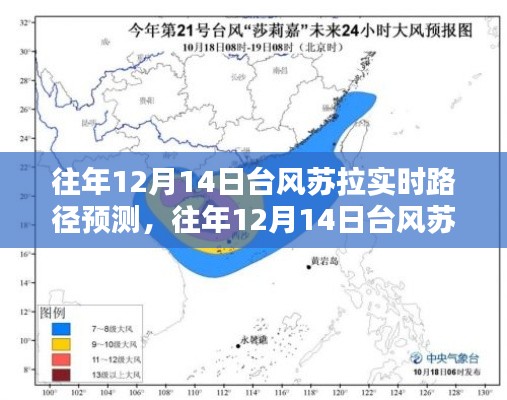 往年12月14日臺風蘇拉實時路徑預測,步驟指南與最新動態關注