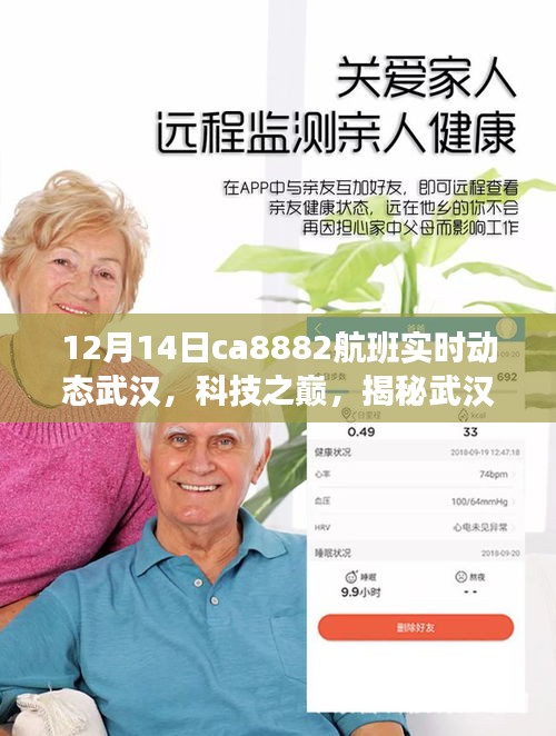 揭秘武漢CA8882航班實時動態追蹤神器，科技之巔的航班追蹤報道