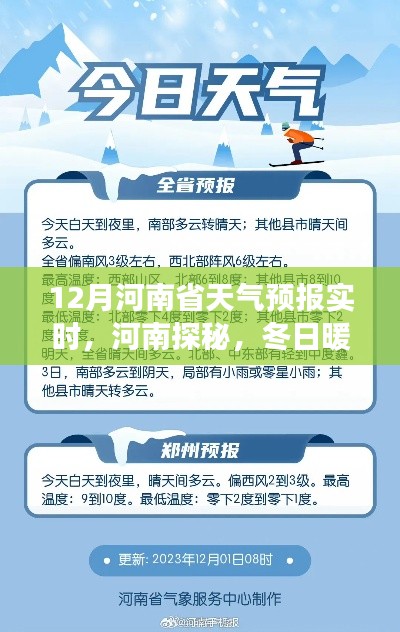 河南探秘之旅，揭秘十二月天氣預報與冬日自然美景