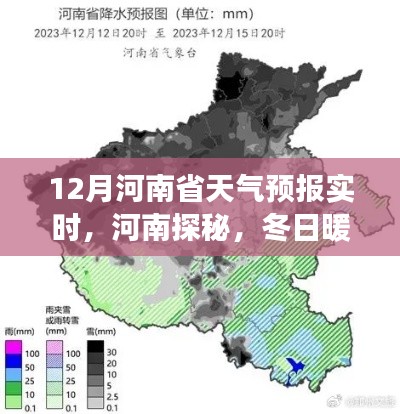 河南探秘之旅,揭秘十二月天氣預報與冬日自然美景
