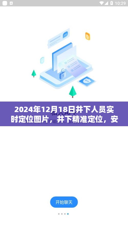 井下精準(zhǔn)定位,安全無憂,實時定位圖片系統(tǒng)評測介紹
