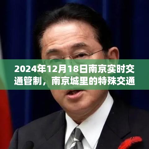 南京特殊交通日，愛與陪伴的溫馨之旅紀實報道