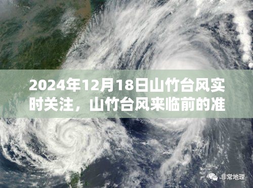 山竹臺風來臨前的準備與實時關注，深度解析山竹臺風動態