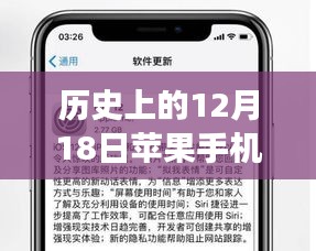 探秘歷史時刻，蘋果手機實時幀率背后的故事與神秘小巷的探秘之旅（12月18日回顧）