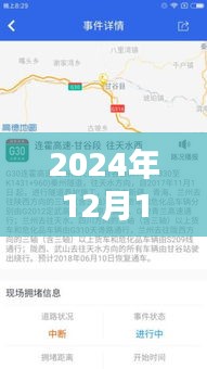 2024年12月18日江蘇至甘肅實時路況查詢解析