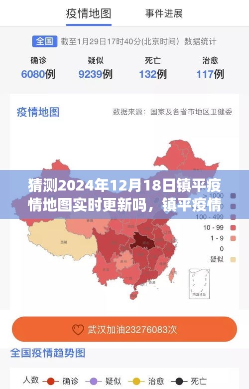 2024年12月18日鎮平疫情地圖實時更新預測與可能性分析