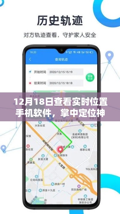 12月18日實時位置手機軟件深度體驗,掌中定位神器