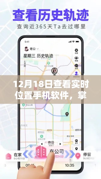 12月18日實時位置手機軟件深度體驗,掌中定位神器