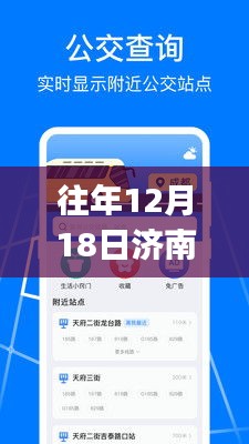 濟南公交app免費日,學習變化,自信成就未來,共同駛向明天