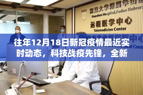 科技戰疫先鋒，全新智能監控平臺實時追蹤新冠疫情動態進展