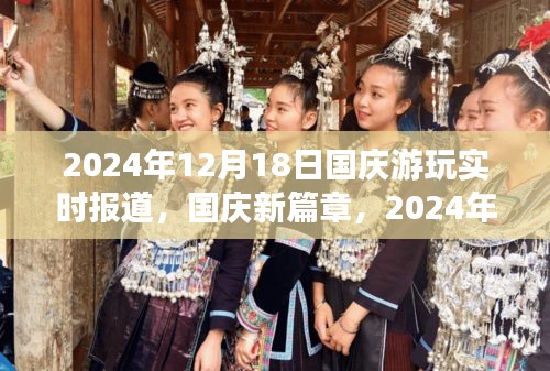 國慶新篇章,自信之旅與成長之光——實時報道與回顧