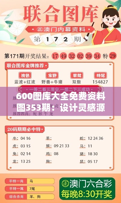 600圖庫大全免費資料圖353期:設(shè)計靈感源泉