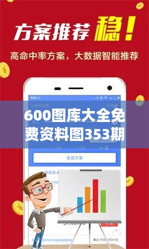 600圖庫大全免費資料圖353期:設(shè)計靈感源泉