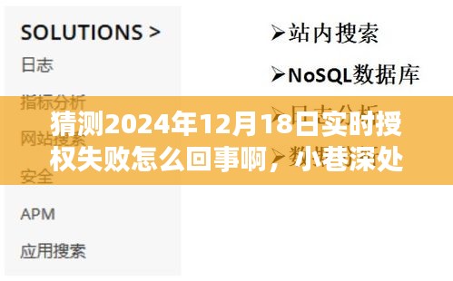 揭秘授權失敗背后的故事,小巷特色小店的探尋與驚喜揭曉
