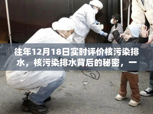 核污染排水背后的秘密揭秘,獨特小店探索記