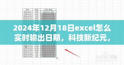 Excel 2024實時日期輸出重塑時間管理體驗的方法與技巧
