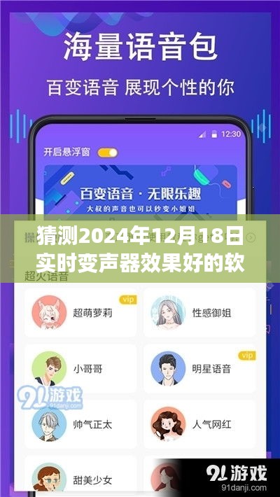 小杰的神奇變聲器之旅,探索未來聲音魔法,預(yù)測2024年最佳實時變聲器軟件體驗