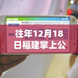 福建掌上公交,探索自然美景之旅與心靈的寧靜之約