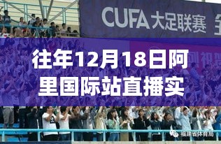 阿里國際站直播盛宴,與自然美景的不期而遇的心靈之旅