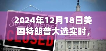 巷弄深處的秘密,2024年特朗普大選下的特色小店之旅