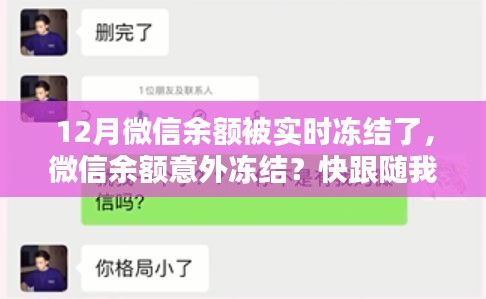 微信余額意外凍結(jié)?探索特色小店解鎖驚喜時(shí)刻!