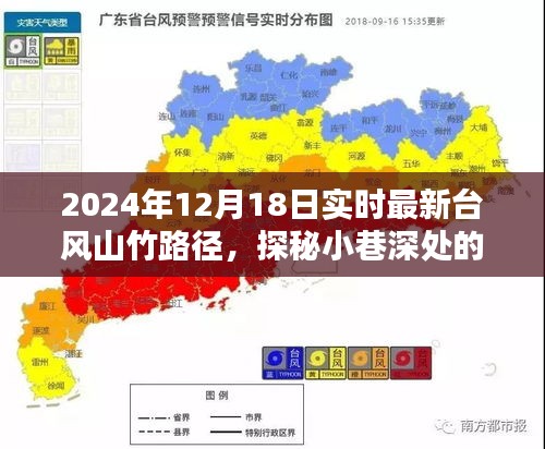 臺風山竹路徑下的獨特邂逅,探秘小巷深處的特色小店