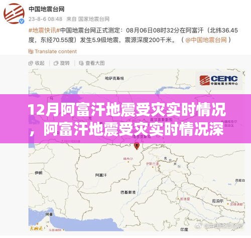 阿富汗地震受災實時情況深度解析與重點關注要點分析