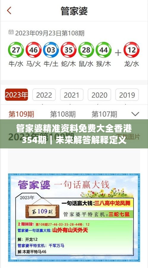 管家婆精準資料免費大全香港354期|未來解答解釋定義
