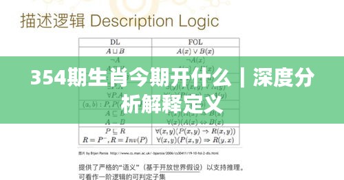 354期生肖今期開什么|深度分析解釋定義