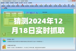 預測未來,實時抓取網頁內容的軟件在2024年12月的發(fā)展趨勢及影響分析——以某某觀點為中心