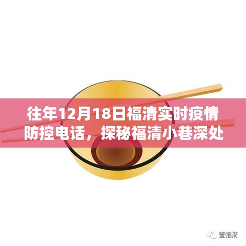 福清疫情防控熱線背后的特色小店探秘,小巷深處的防疫熱線追蹤報道