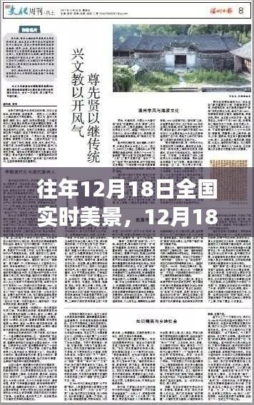 12月18日全國美景下的勵志篇章，自信與成就之光，變化中的學習與成就之美景