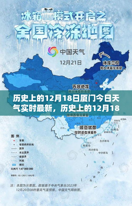 歷史上的12月18日廈門天氣深度解析,實時信息與歷史背景的交匯呈現