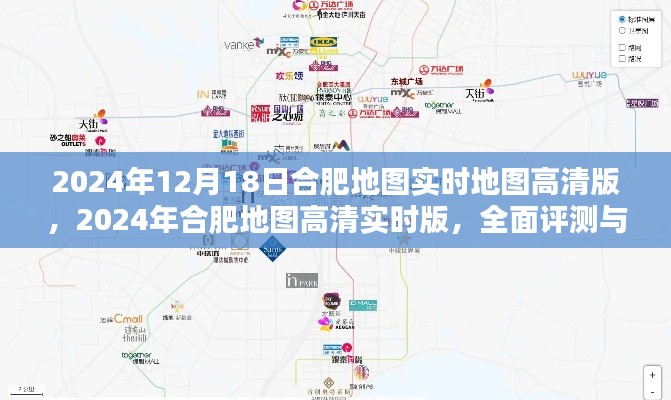 合肥地圖實(shí)時(shí)高清版全面評(píng)測(cè)與深度介紹(2024年最新版)