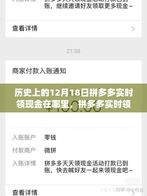 拼多多實時領現金功能上線,科技盛宴引領新消費時代的歷史回顧