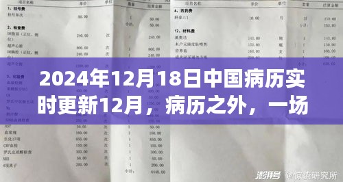 病歷之外的心靈之旅，自然美景與時間的交響樂章