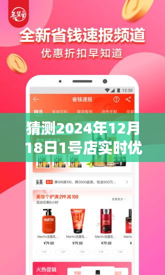 揭秘,如何巧妙使用未來購物利器——2024年12月18日1號店實時優惠券,開啟購物夢想之旅!