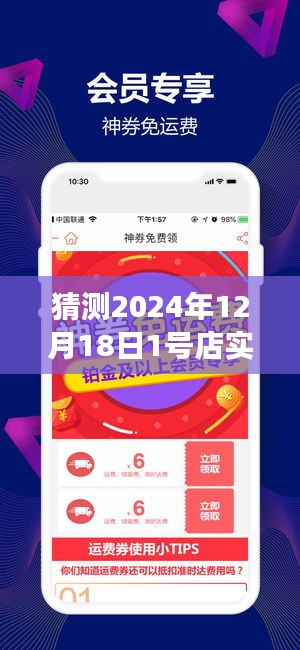 揭秘,如何巧妙使用未來購物利器——2024年12月18日1號店實時優惠券,開啟購物夢想之旅!