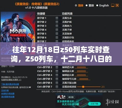 十二月十八日Z50列車實(shí)時軌跡查詢報告,希望符合您的要求。