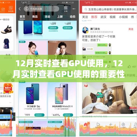12月實時查看GPU使用,重要性及其觀點探討