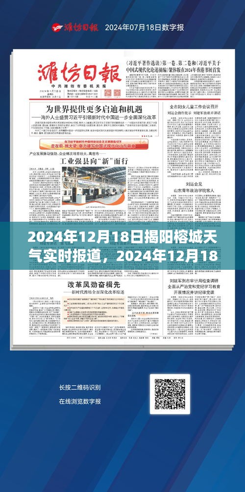 2024年12月18日揭陽榕城天氣實時報道與氣象分析