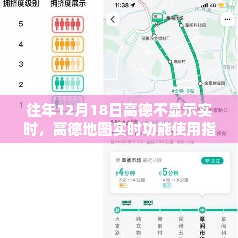 高德地圖實時功能指南,解決往年12月18日不顯示實時問題攻略