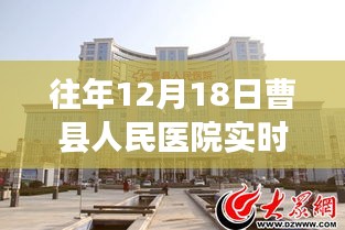 曹縣人民醫院往年12月18日實時圖景,一瞥醫院的日常溫馨瞬間