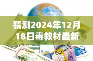 揭秘毒教材最新進展與小巷特色小店探尋之旅,2024年毒教材最新進程實時報道