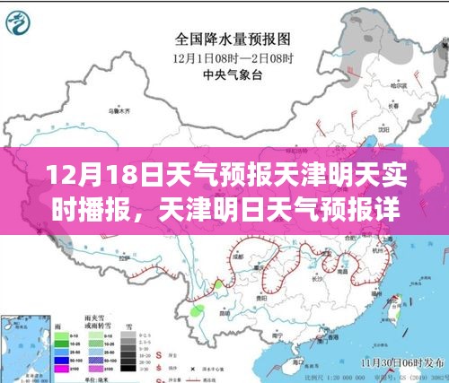 天津明日天氣預報詳解,12月18日實時氣象播報及天氣預報分析