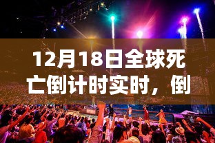 時(shí)光小店,全球死亡倒計(jì)時(shí)背后的故事