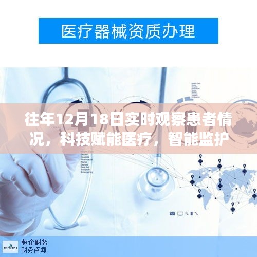 科技賦能醫療革命,智能監護系統實時觀察患者情況的新進展