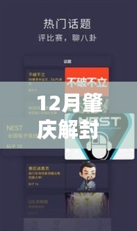 12月肇慶解封直播實時新聞,全面解讀與評測